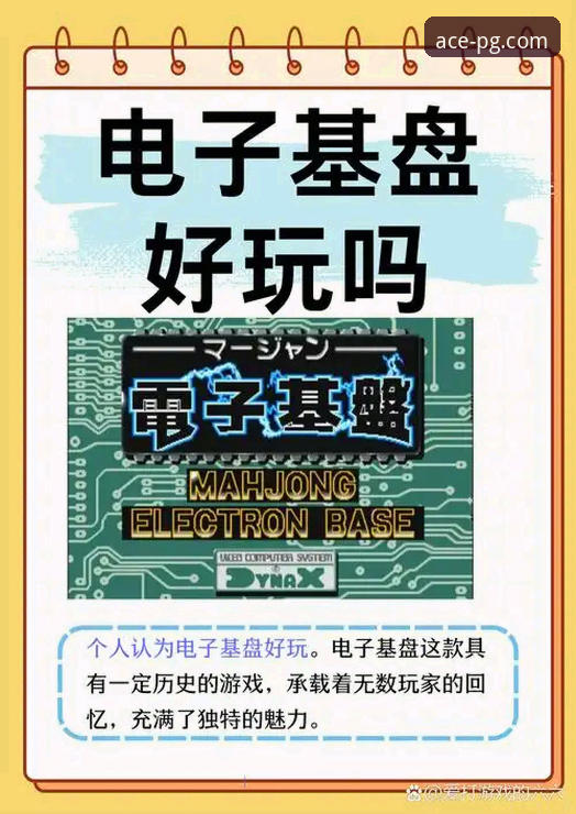 揭秘PG娱乐电子游戏平台：老用户亲测背后的真相与实用心得